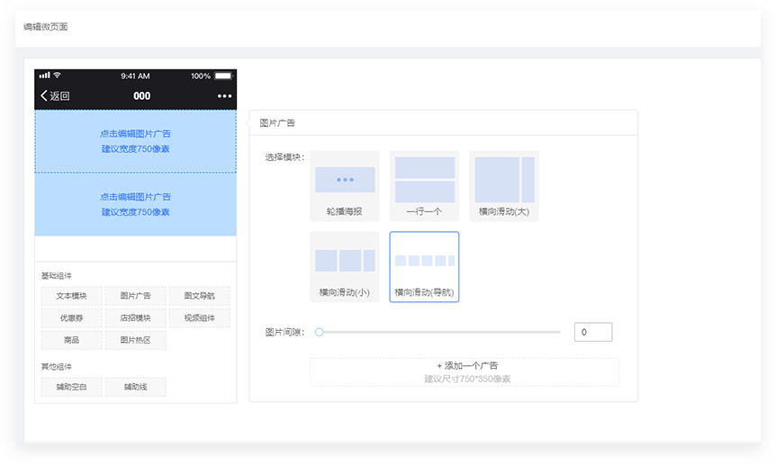 免费小程序商城活动